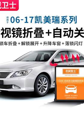 后视镜落锁折叠改装自动升窗器