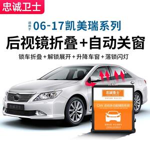 后视镜落锁折叠改装自动升窗器