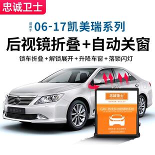 忠诚卫士适用六七代凯美瑞一键自动升窗器后视镜折叠落锁关窗改装