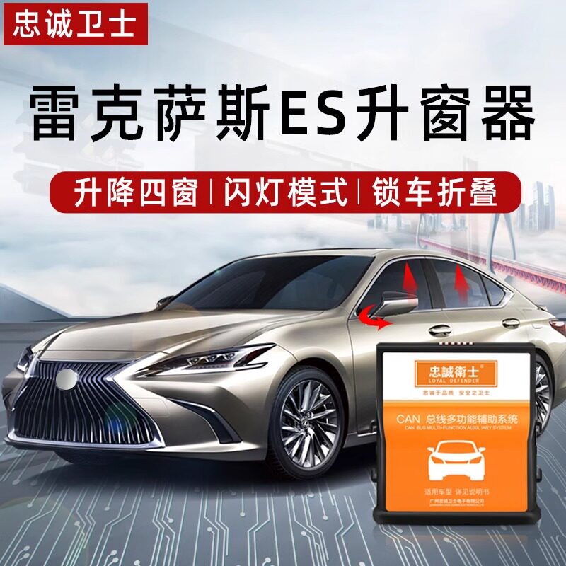 忠诚卫士适用于雷克萨斯ES200 260 300h一键自动升窗器后视镜折叠