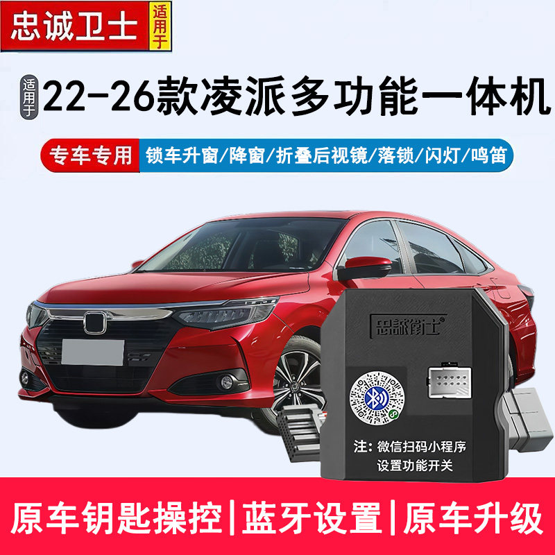 适用于22-26款凌派自动升窗器落锁折叠后视镜锁车一键关窗器改装