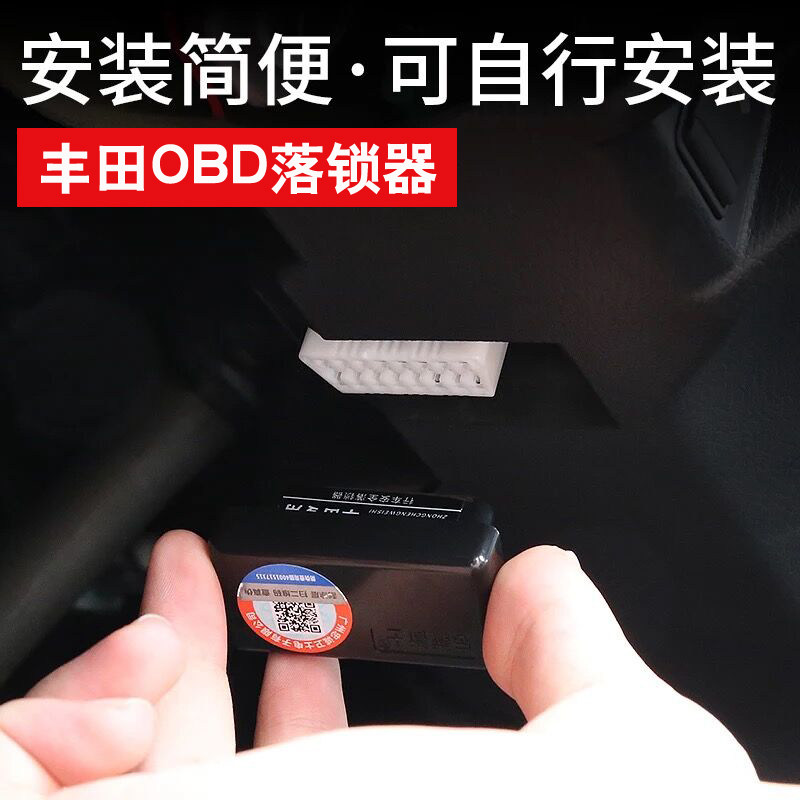 适用丰田卡罗拉雷凌RAV4荣放雅力士普拉多OBD落锁器行车上锁改装