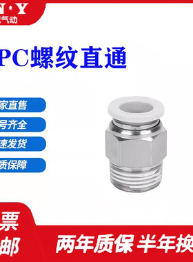 白色气管接头APC8-02直通PC4-M5 6-01 PC10-03 12-04/16-06螺纹M6