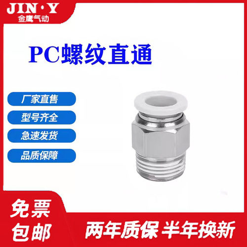 白色气管接头APC8-02直通PC4-M5 6-01 PC10-03 12-04/16-06螺纹M6