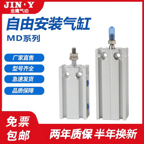 MD10X16X5X10X15X20X25X30X35X40X45X50X60S自由安装气缸CS1-G