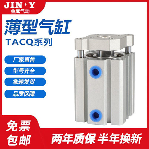 TACQ20X25X5X10X15X20X25X30X35X40X45X50S-G2导杆带挡板薄型气缸