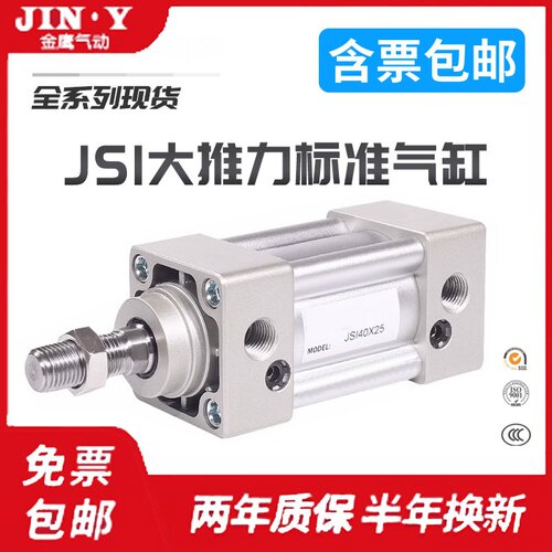 标准气缸JSI32X40X50X63X80X75X100X125X150X200X250X300X400X25S