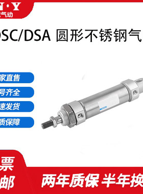 圆形迷你气缸DSC20N25 32 40N50 75 100 125 150 DSA40N200