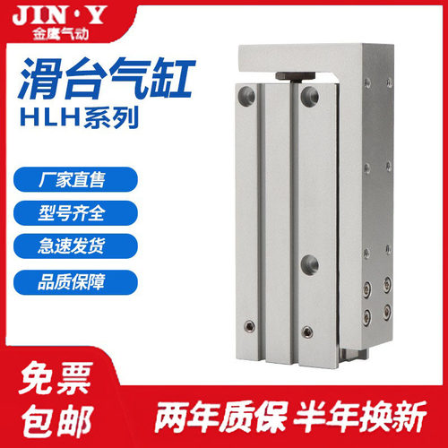 HLH6X10X16X20X5X10X15X20X25X30X40X50X60S亚德客型滑台气缸CMSH