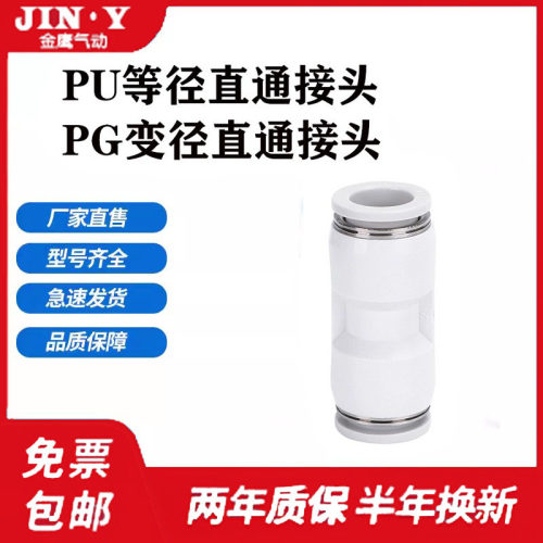 白色精品APU直通PU4 6 8 10 12 14 16接头APG6-4 10-8 12-10 8-6