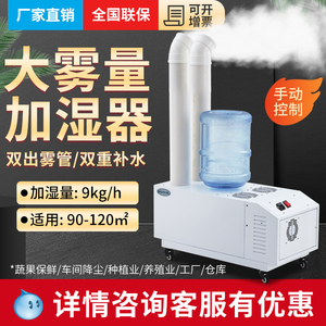 贝菱（BELIN)SC-G090S工业超声波加湿器加湿机/商业/保鲜车间加湿