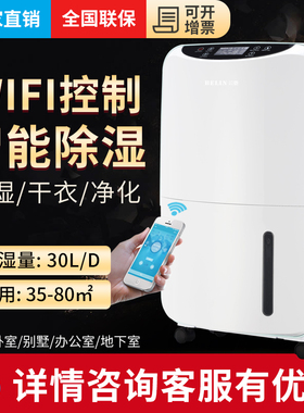 贝菱BL-830E升级版带WIFI款除湿机家用地下室静音去湿抽湿吸湿机
