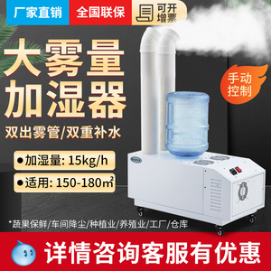 贝菱（BELIN)SC-G150S工业超声波加湿器加湿机/商业/保鲜车间加湿