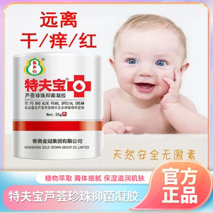 特夫宝芦荟抑菌凝胶婴儿宝宝舒缓痱子口水疹湿痒蚊虫叮咬止痒护肤