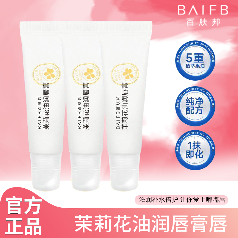 百肤邦唇膏润唇膏补水保湿