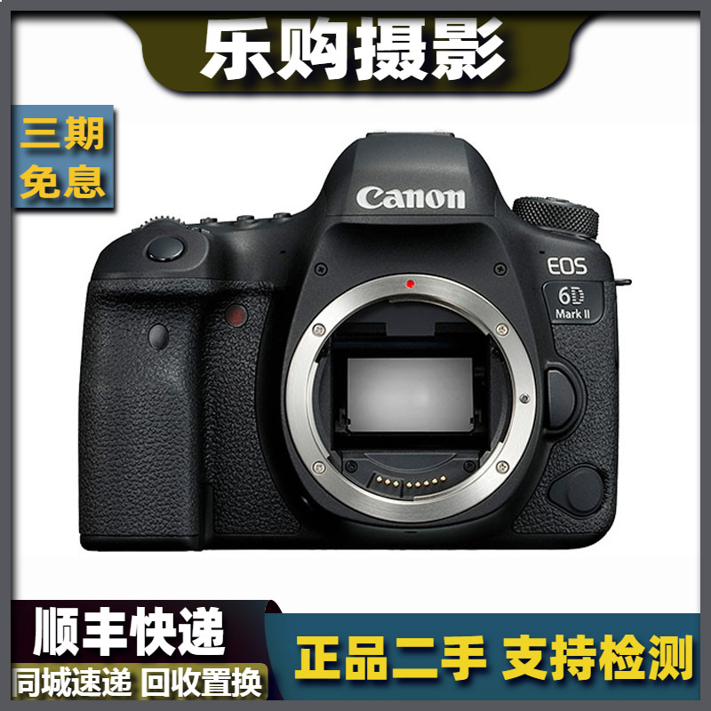 佳能6D 6D2 单机 套机 全画幅 专业单反相机 旅游高清单反照相机
