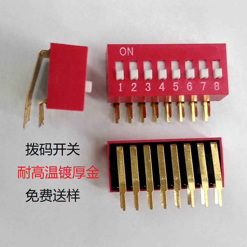 8位拨码开关国产编码开关