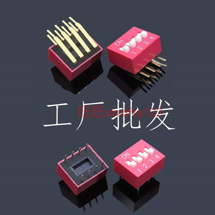 拨码开关ds-04, 平拨四位4位,led电源智能控制物联通讯新能源