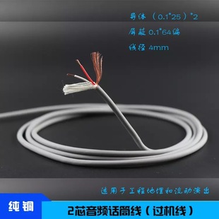 纯铜两芯细音频线灯光信号线2 0.22话筒音频线卡侬线工程灰4.0mm