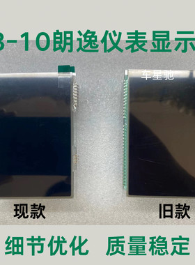 大众朗逸仪表显示屏08款朗逸仪表盘屏幕红屏修复汽车配件液晶屏