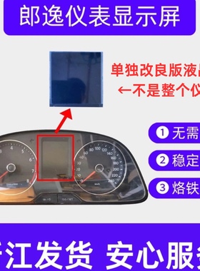 适用于朗逸朗行朗境仪表盘液晶显示屏18d920860 18d920850
