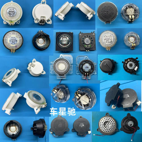 各种型号汽车仪表盘蜂鸣器喇叭car instrument buzzer