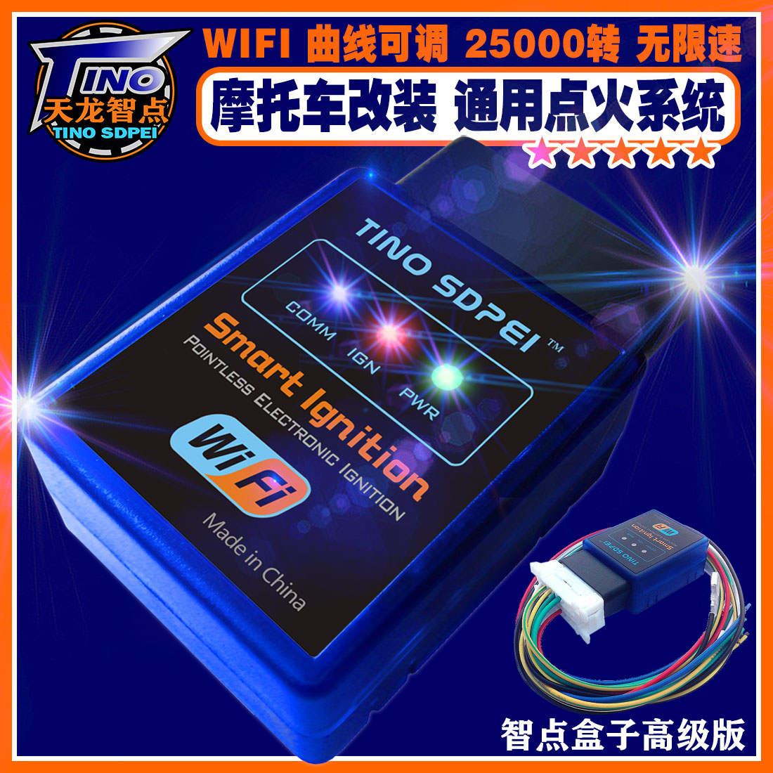 天龙智点通用可编程不限速点火器