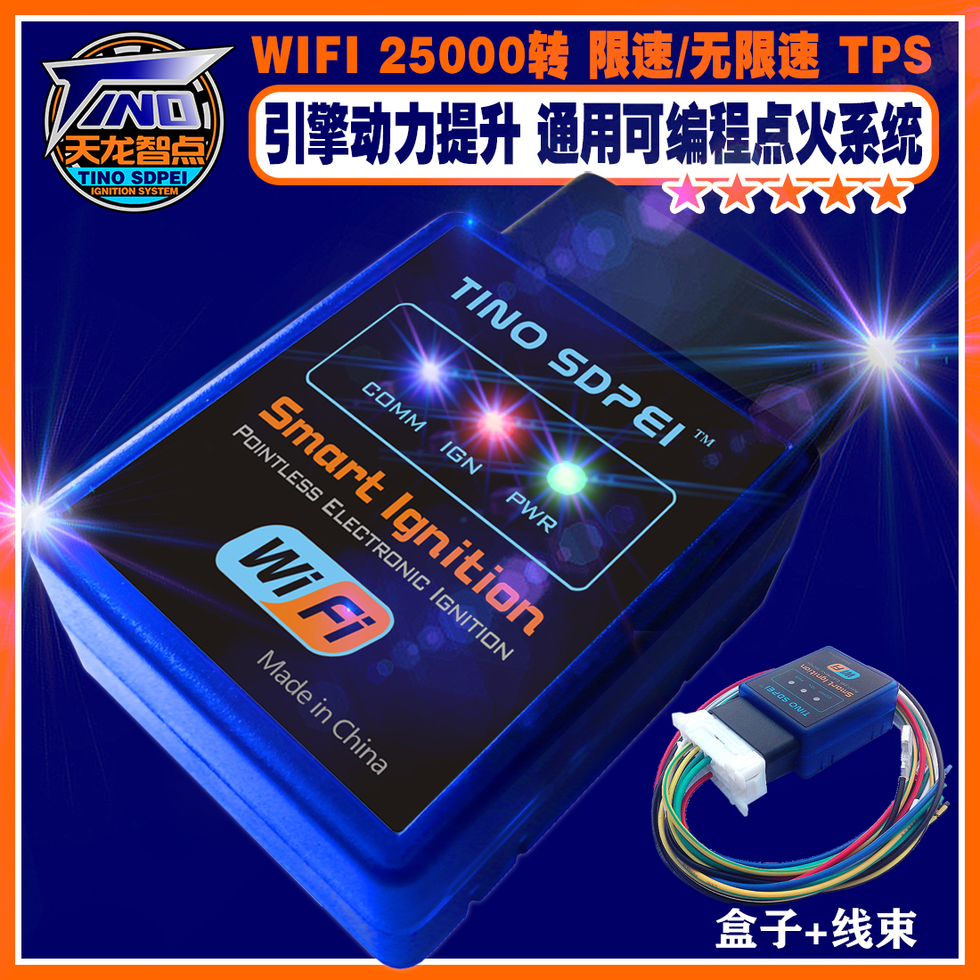 天龙智点通用可编程不限速点火器