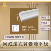 饰条仿PU线条 饰框边框装 法式 GRG石膏线条电视沙发床头背景墙装