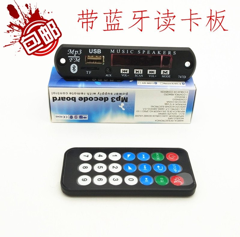 蓝牙mp3读卡板万能读卡板解码板改装功放音响插卡USB读卡器配件