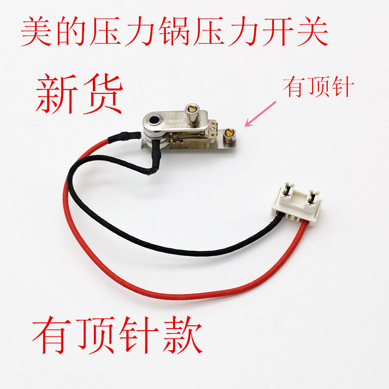 美的电压力锅压力开关KSD201带线10A限温器温度控制器通用配件