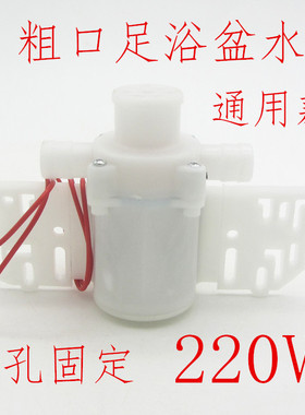 水泵马达通用足浴盆抽水泵配件