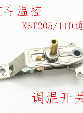 熨斗温控器调温开关配件