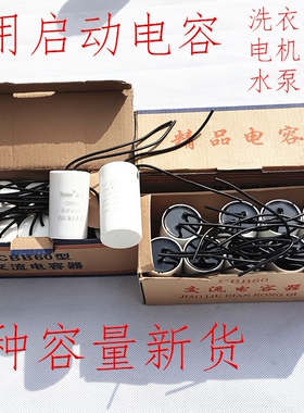 CBB60洗衣机电容5uf6uf8uf10uf12UF20脱水洗涤电机启动电容器配件
