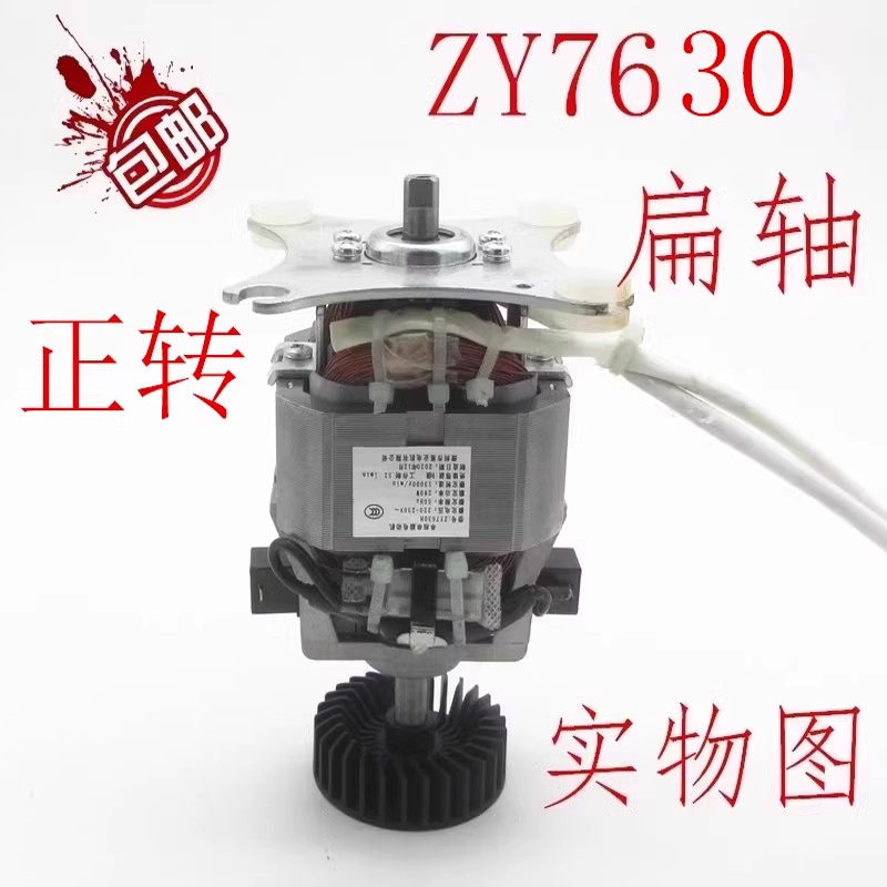 正转7630破壁机电机马达通用扁轴沙冰机料理机高速榨汁机电机配件