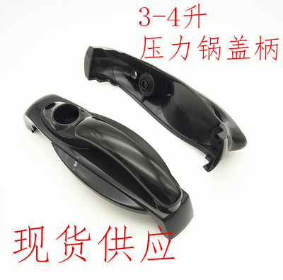 电压力锅盖手柄把手硬塑料提手通用手把手柄高压锅提手3-4升配件