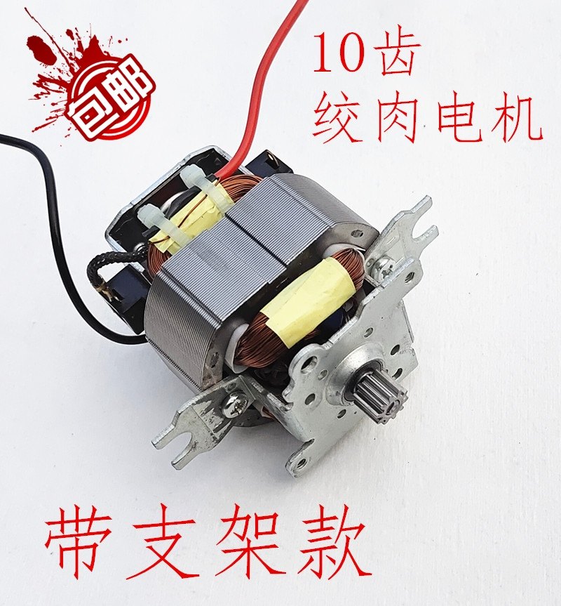 绞肉机电机马达带支架