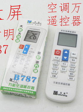 佑明787空调万能遥控器通用各品牌一键简单设置实用高品质遥控器