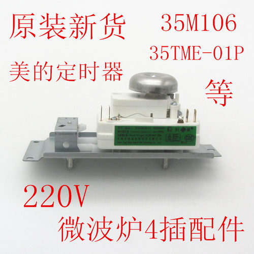 微波炉定时器通用定时开关