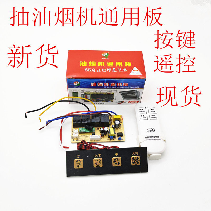 抽油烟机万能板主板维修板通用电路板控制电脑板改装维修板配件