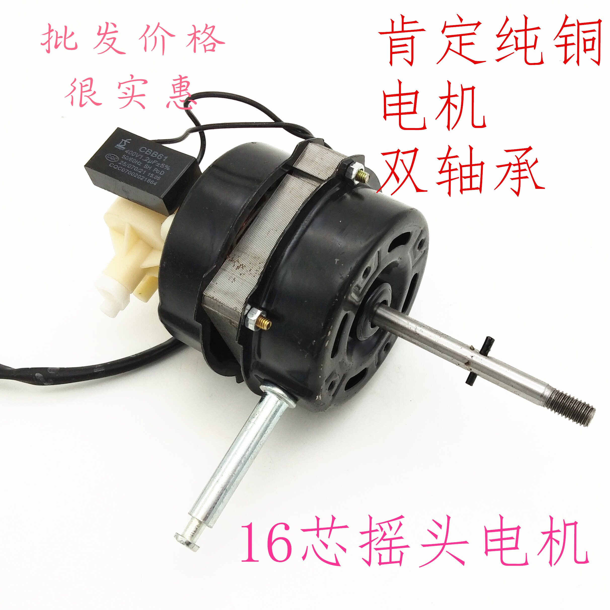 纯铜双滚珠电风扇电机马达落地扇摇头扇台扇通用60w电机机头配件