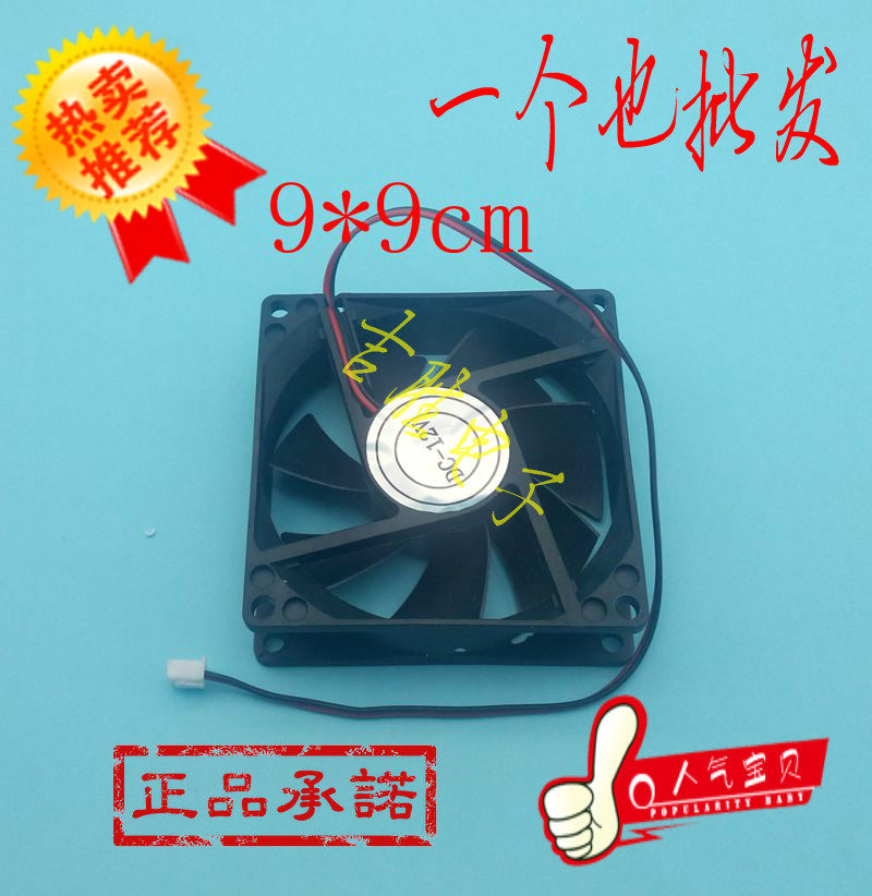 饮水机风机12V制冷风扇9*9cm散热风扇通用小家电充电器散热器配件