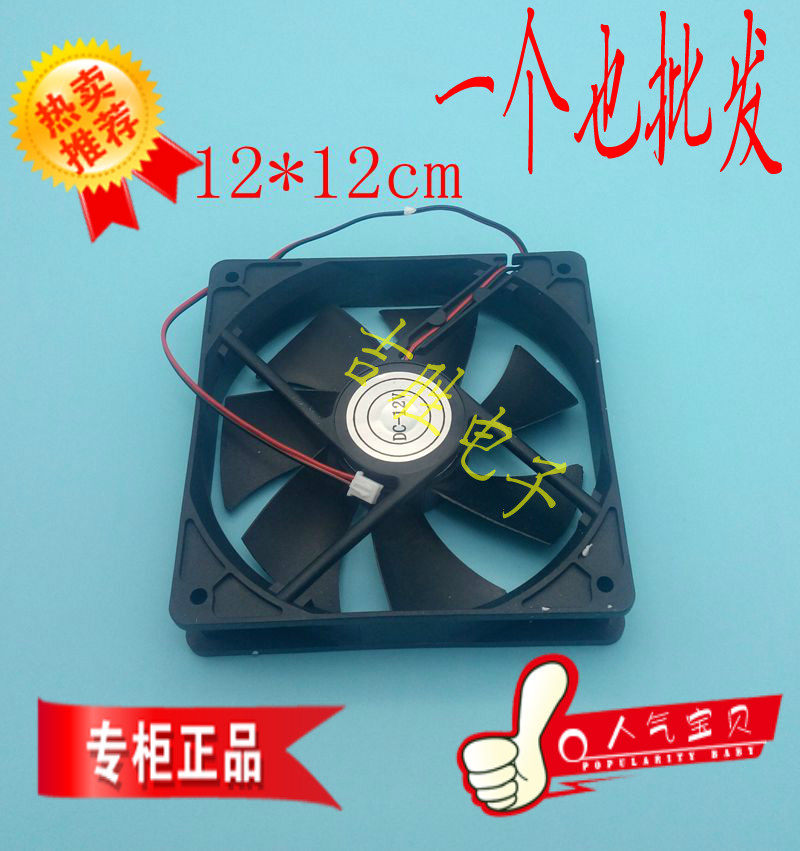 饮水机风机12V通用制冷风扇12*12cm散热风扇小家电散热器配件