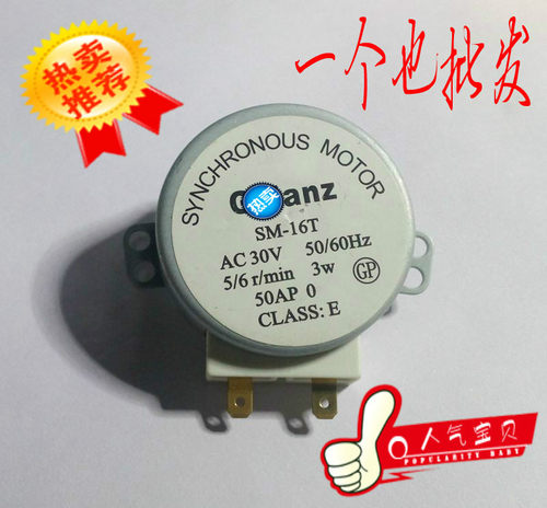 微波炉同步电机30V3W 格兰仕微波炉转盘电机马达配件