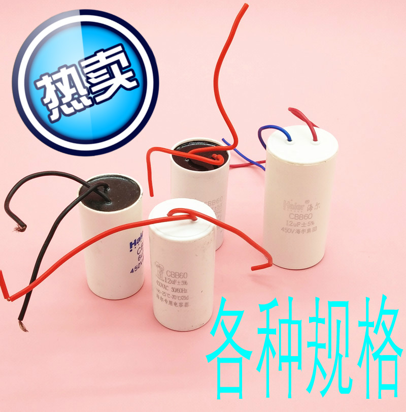 洗衣机电容5/6/8/10/12uf电容器脱水洗涤甩干电机配件450VCBB60