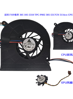 适用于惠普 hp omni 105 105-3385 305 TPC-P002 CPU GPU风扇