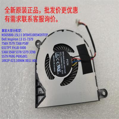适用戴尔 NS65B00-15L11 Latitude 3390 P69G风扇 DFB451005M20T