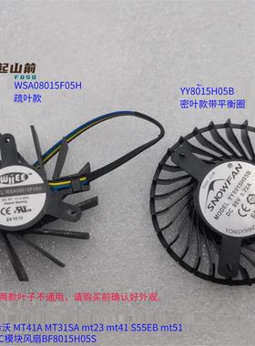 适用希沃mt23 mt41a S55EB mt51 mt61教学机散热风扇WSA08015F05H