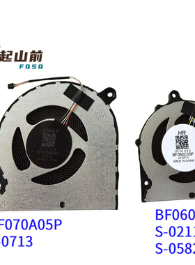 适用 BF060C05P S-0211 S-0582 BF070A05P S-0713 BF065A05P 风扇