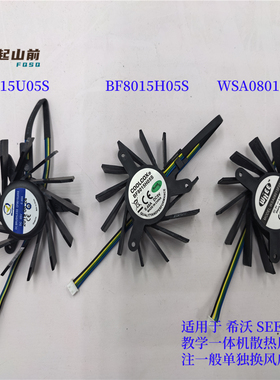 适用于 BF8015H05S SEEWO希沃MT23 MT41A MT51A MT71B S55EB风扇